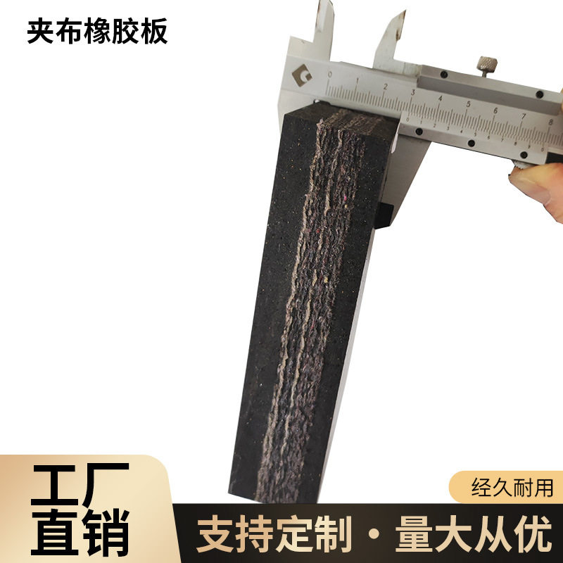 夹布橡胶板减震缓冲耐高压耐磨耐撕拉夹线胶皮垫货车车厢加厚垫