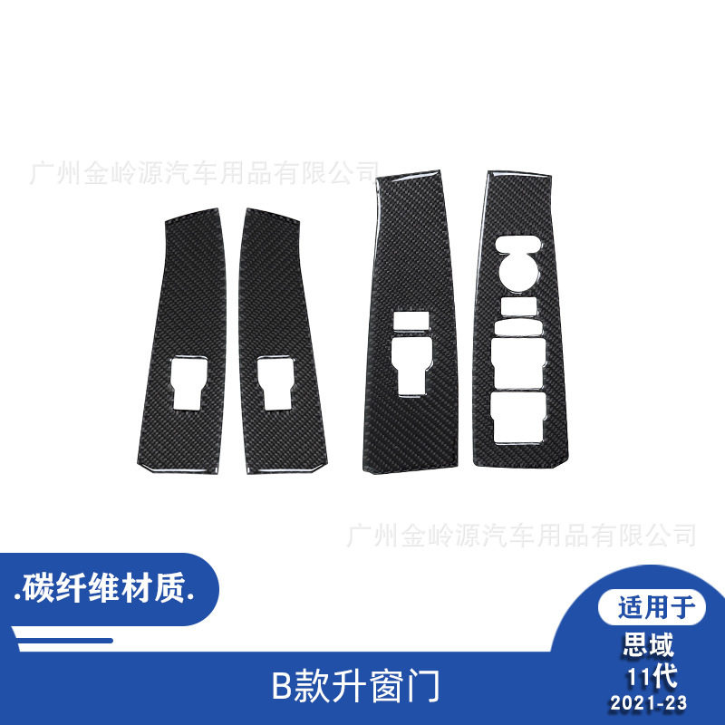 适用于21-23款本田思域十一代汽车内饰改装碳纤维升窗门装饰贴