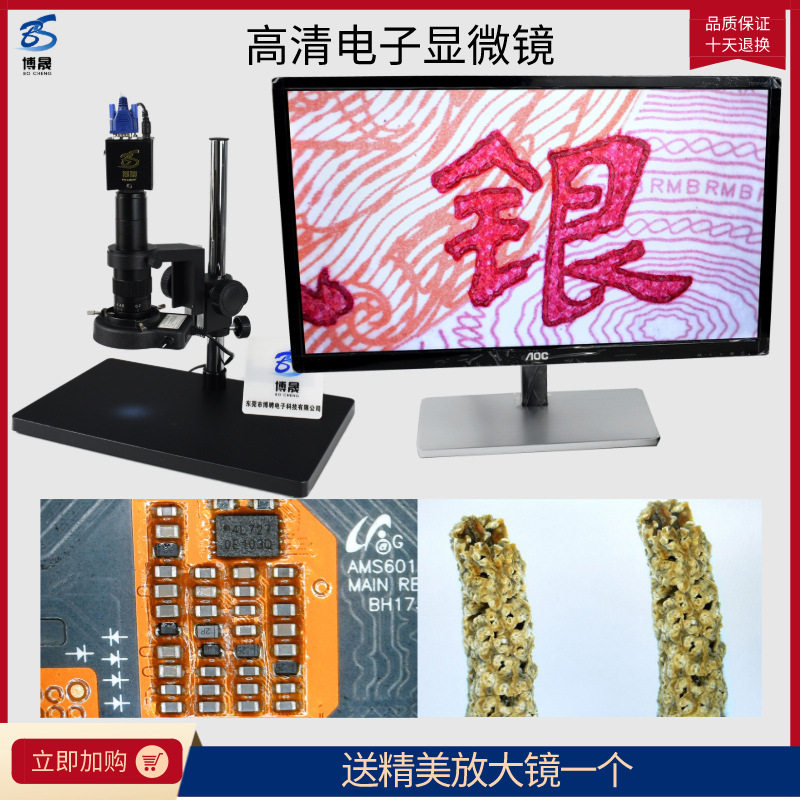 电子显微镜 高清 VGA/AV视频工业放大镜 维修检测鉴定 数码一体机