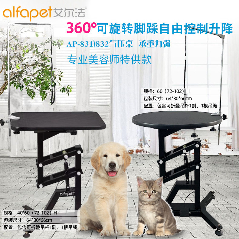 艾尔法宠物猫狗美容剪毛造型气动升降美容桌可360度旋转美容台