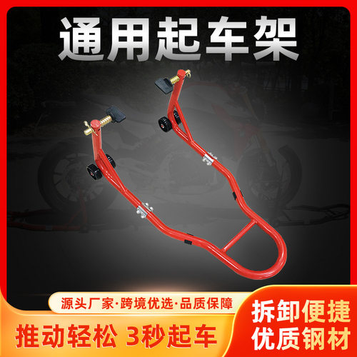 广州摩托车前轮起车架直销摩托车后轮驻车支架摩托车前后支架