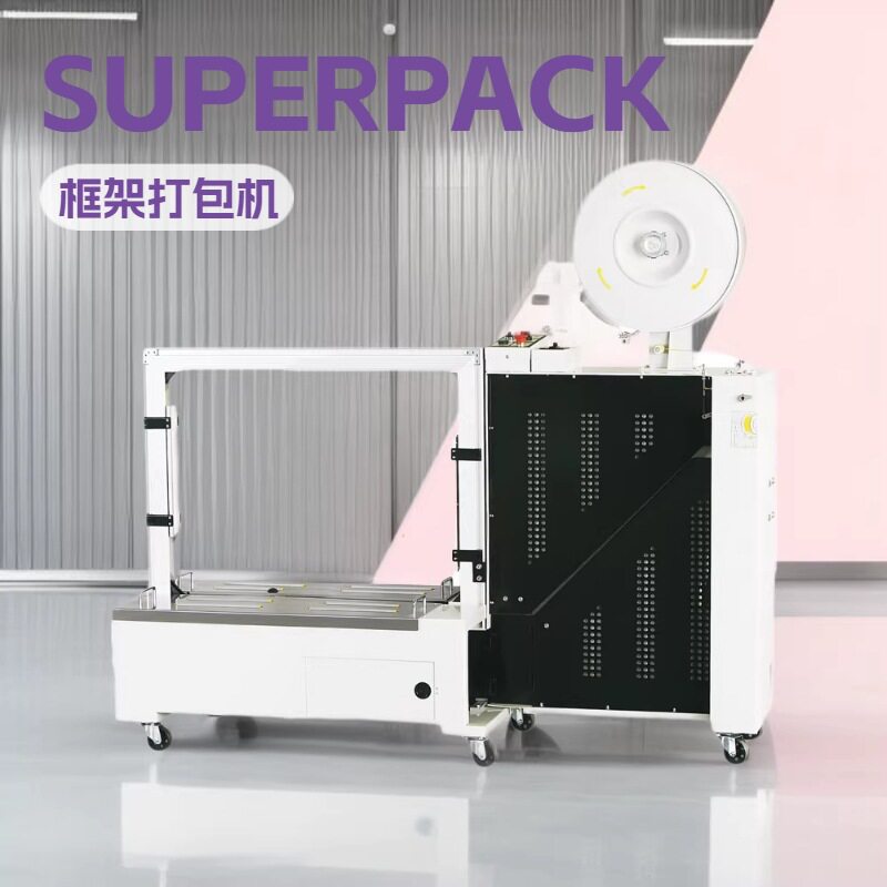 厂家优惠 框架打带机 PP打包机 纸箱打包机 纸箱打带机 PP打带机