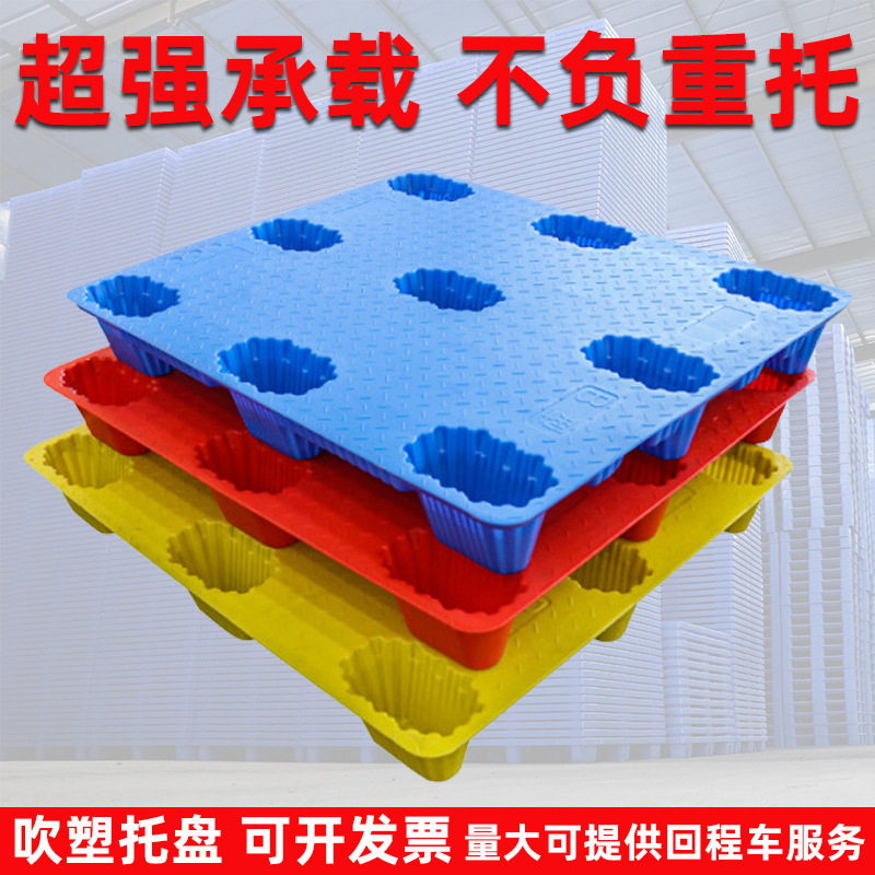 吹塑九脚塑料托盘货架叉车防潮垫板仓库卡板物流周转托板塑胶平板
