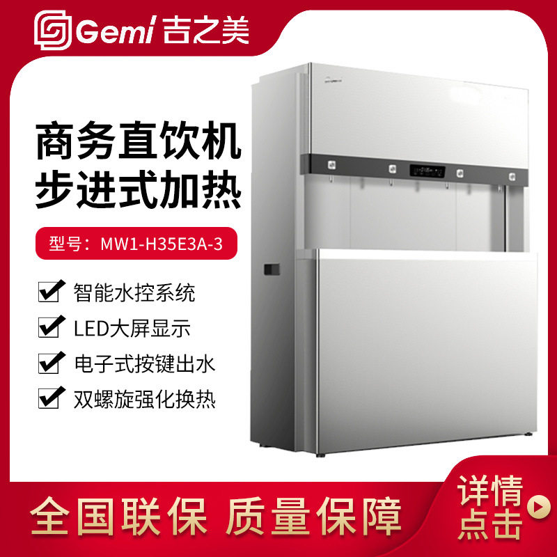 Gemi吉之美开水器饮水机MW1-H35E3A-3直饮机商用RO反渗透净水过滤