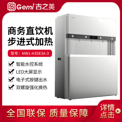 Gemi吉之美开水器饮水机MW1-H35E3A-3直饮机商用RO反渗透净水过滤