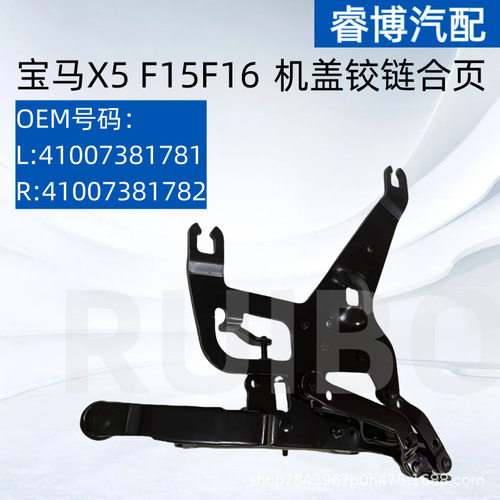 厂家直销X5F15F16机盖铰链合页41007381781 41007381782