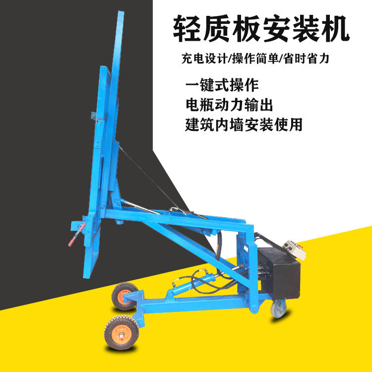 隔墙板安装机电动液压移动式隔墙板安装机20厚轻质隔墙板立板机