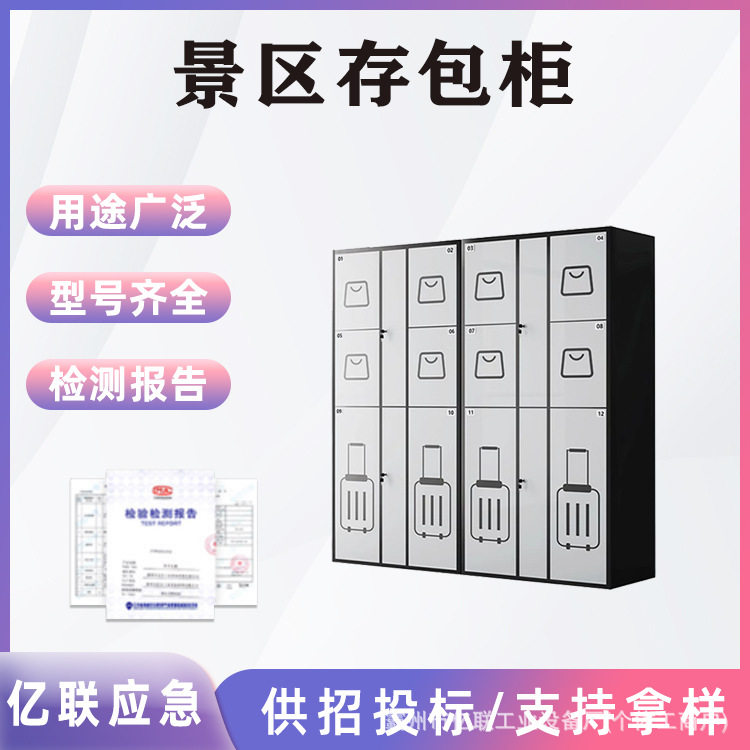景区扫码收费存包柜机场智能存包柜游乐场储物柜火车站共享行李柜