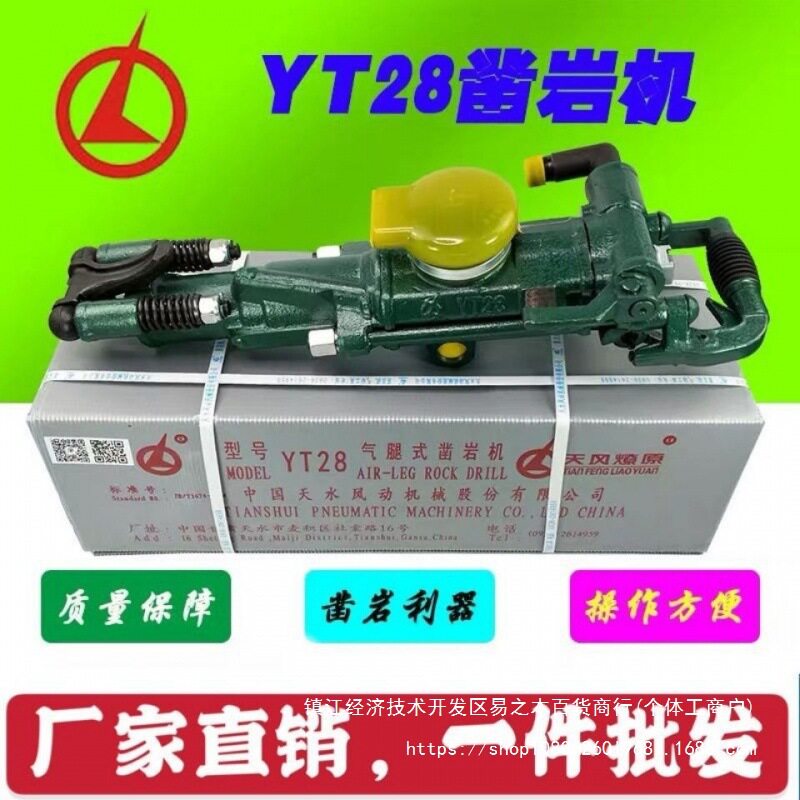 凿岩机风钻气腿式天水牌YT28 YT24 Y020 Y018各型号钻头钻杆钻机