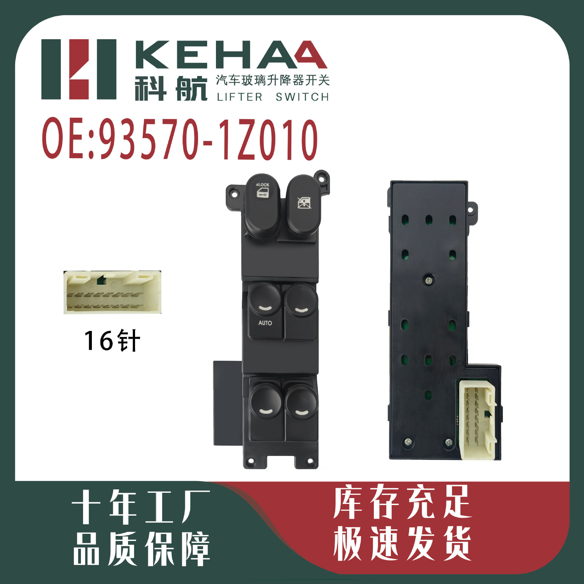 93570-1Z010适配现代I30单排玻璃升降器开关电动车窗控制总成0534