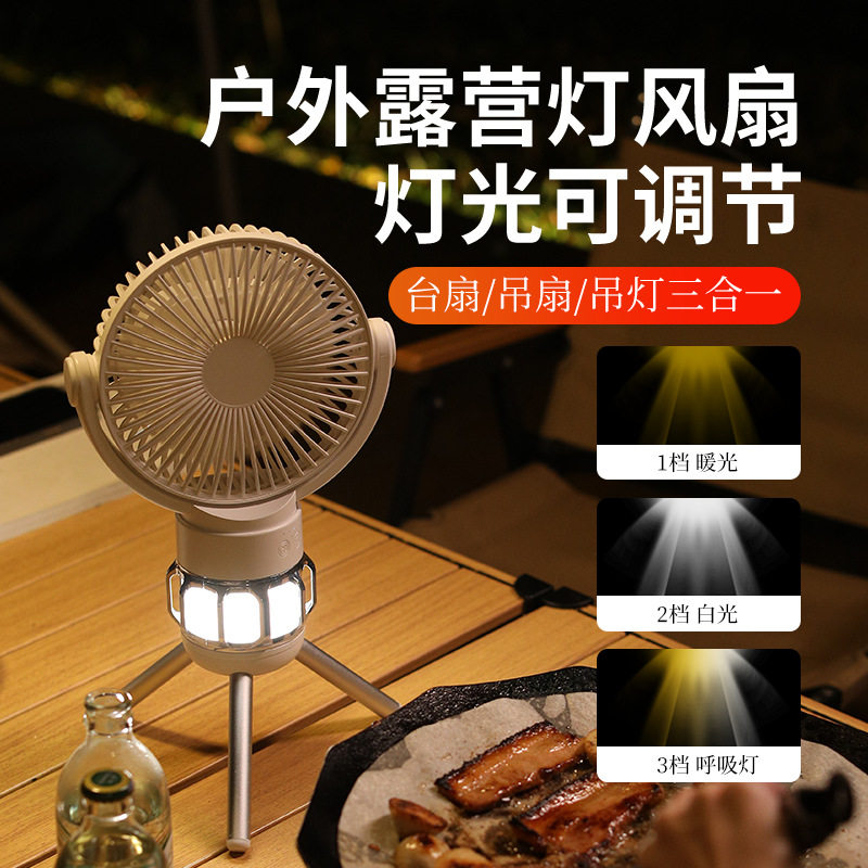 奇玩F33户外露营风扇 三脚架便携式充电自动摇头野营带灯帐篷吊扇,电子元器件市场,电线扎带/束线带,淘宝优惠券,粉丝福利购,淘宝优惠卷