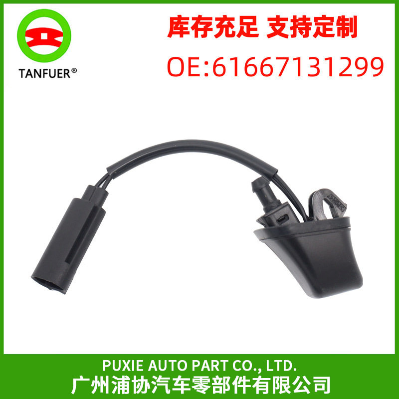 适用于宝马E91 汽车前盖清洗喷嘴 喷水嘴喷水清洗器 61667131299