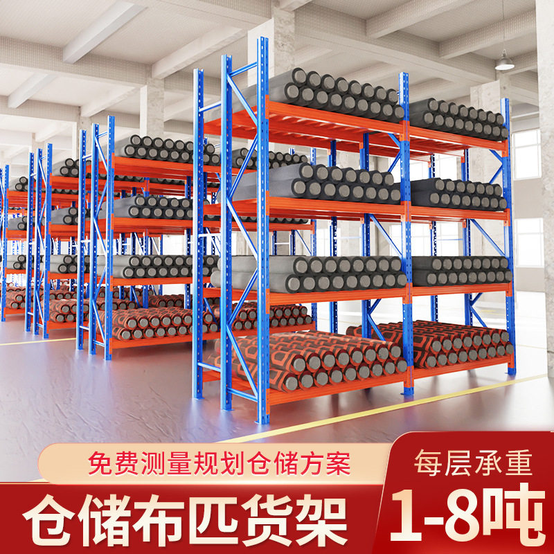 纺织货架仓储服装布料货架横梁式高位承重强大型布匹仓库重型货架