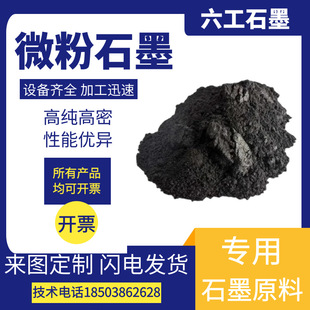 微粉石墨各种目数导电油漆用超细纯鳞片纳米石墨粉碳粉生产厂