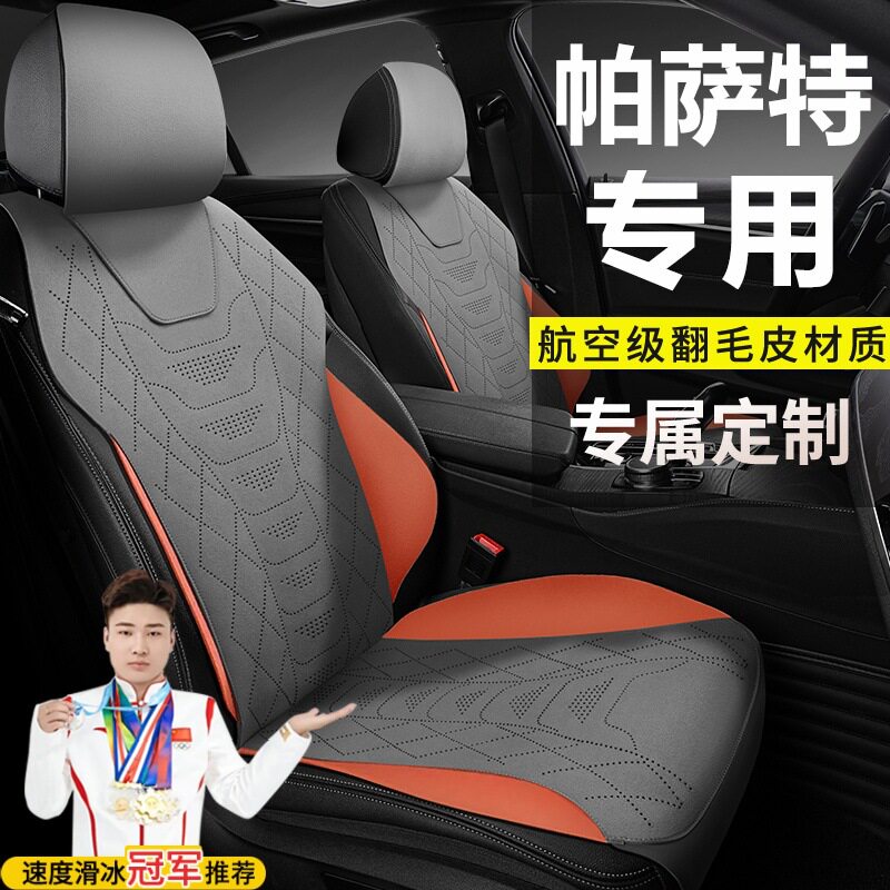 大众帕萨特280商务版星空精英龙腾版座套四季翻毛皮马鞍垫座椅套