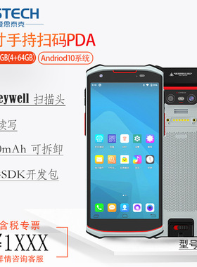 安卓条码扫描手持终端仓库盘点PDA ERP/WIMS/MES进销存条码扫描机