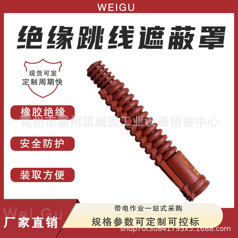 绝缘遮蔽套管YS201-12-02引流线保护管带电橡胶绝缘导线遮蔽管