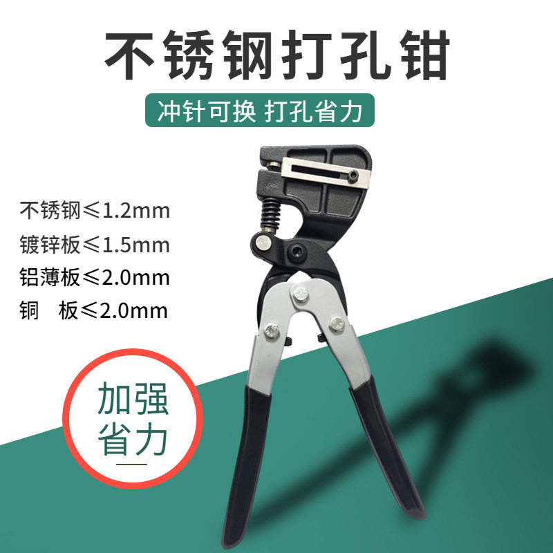 重型金属打孔钳不锈钢广告发光字手动打孔器铁皮字打孔器