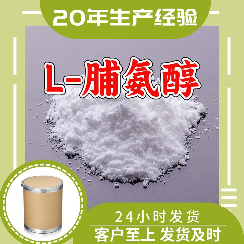 L-脯氨醇工厂工业级满意的服务20年生产经验江苏浙江上海