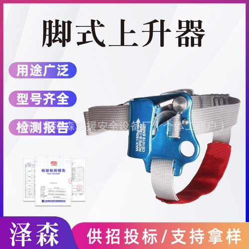 脚式上升器抓绳器爬绳器脚踏上升器用于配合绳索可在任何条件下优