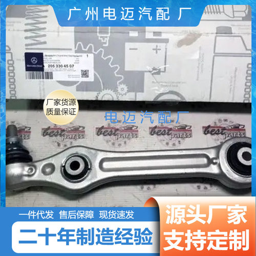 厂家直售A2053304507适用于奔驰W205 控制臂A2053304507