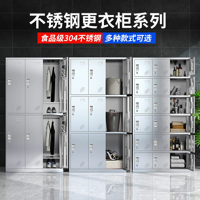 不锈钢更衣柜员工储物柜无尘净化车间工厂多格衣柜鞋柜餐具柜碗柜