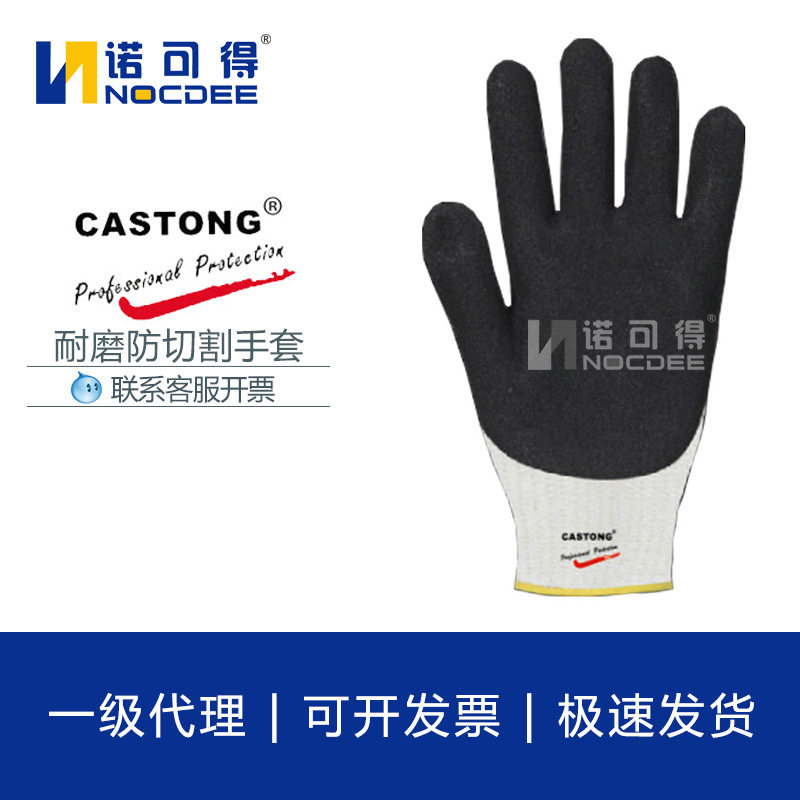 CASTONG卡斯顿MML13-0824 3级防割手套劳保工地耐磨防滑丁腈手套