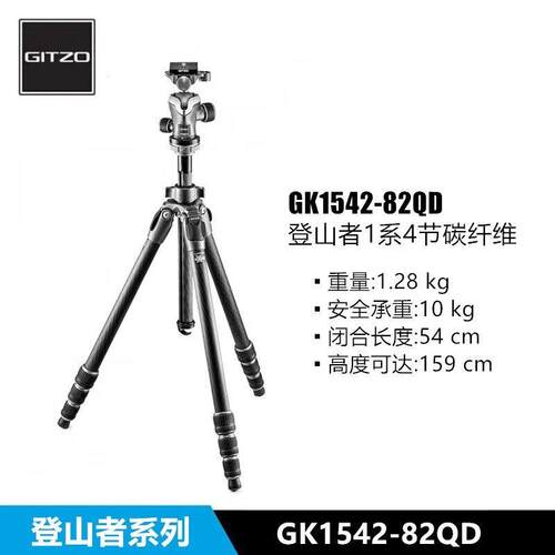 捷信（GITZO）新登山者系列三脚架GK1542/2542/3532-82QD登山者