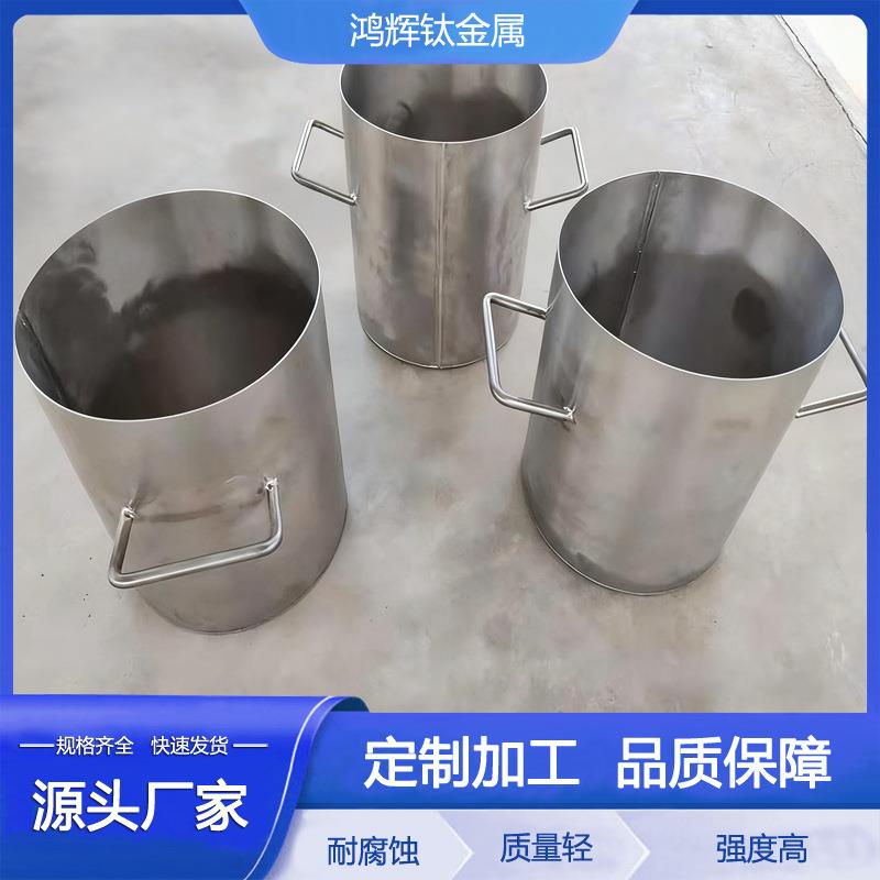 定耐酸钛桶钛槽钛盆反应坩埚钛制品稀有金属异性件