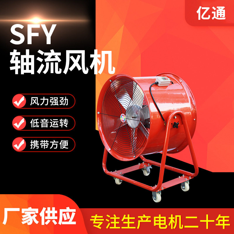 SFY工业移动式轴流通风机 带脚轮手推式送风机 铝叶通风换气扇