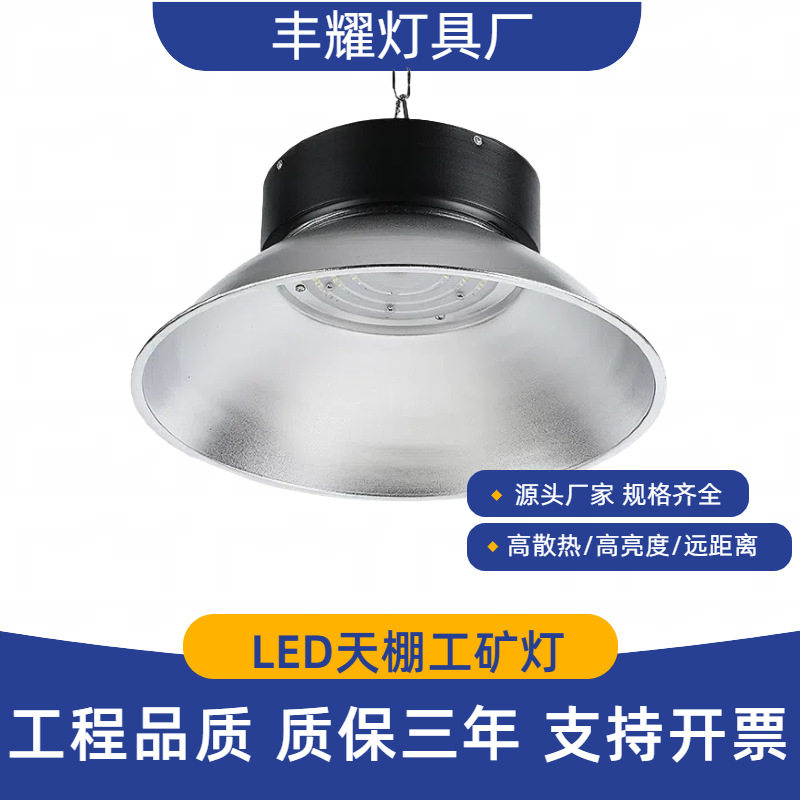 LED天棚工矿灯工厂仓库照明灯车间100w厂房灯防潮高亮led车库吊灯