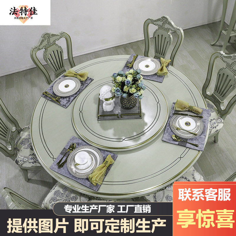 法式高档实木餐桌椅组合法式圆形餐桌带转盘家用欧式奢华餐桌