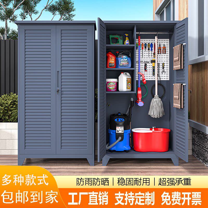 【上门安装】户外花园工具储物柜防水防晒渔具收纳柜庭院百叶门柜
