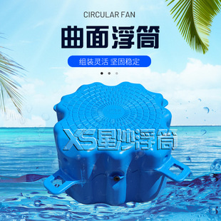 现货水上塑料曲面浮筒 摩托艇泊位浮箱 水上浮桥网箱养殖平台