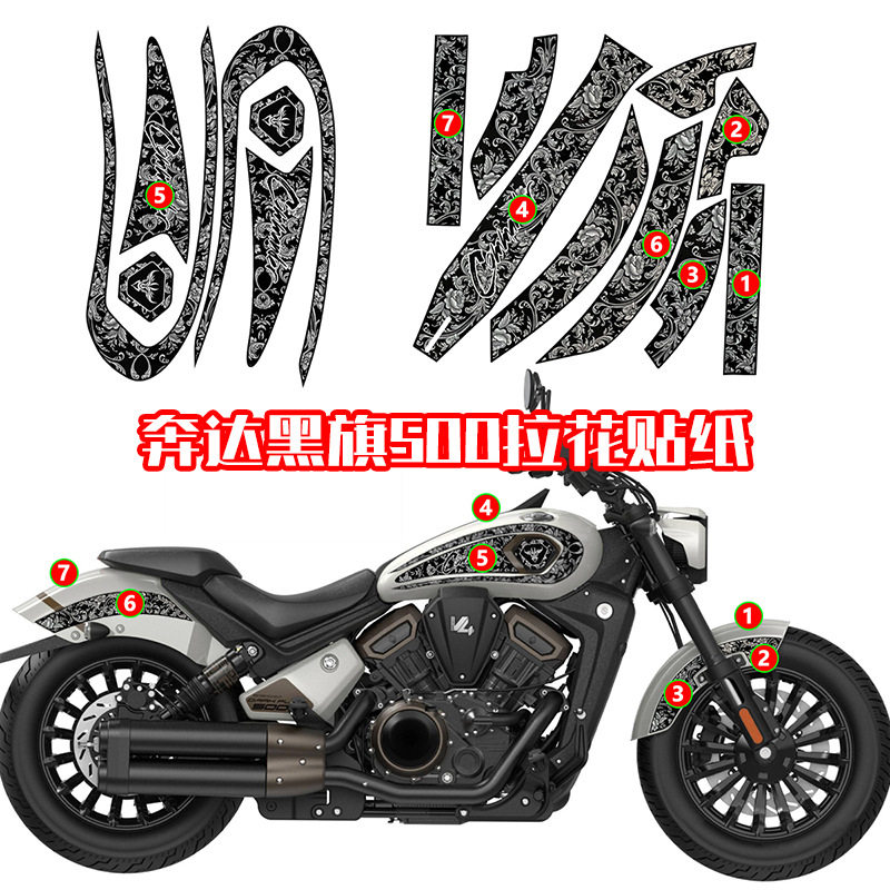 适用于奔达黑旗500复古拉花暗黑版画防水全车涂装贴花贴纸改装件