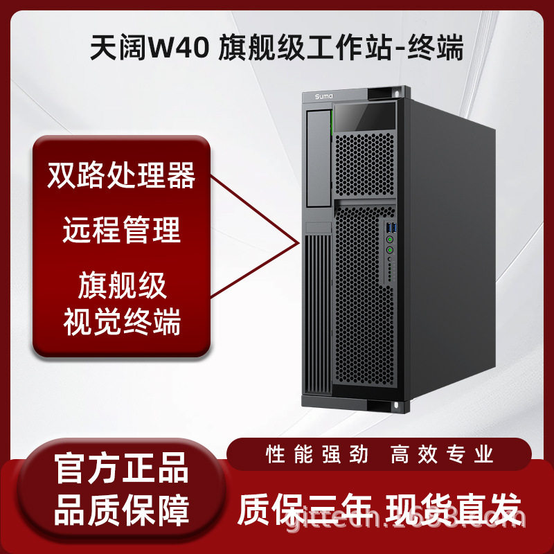 中科曙光Sugon中科可控天阔W40P国产化双路塔式工作站海光3350cpu