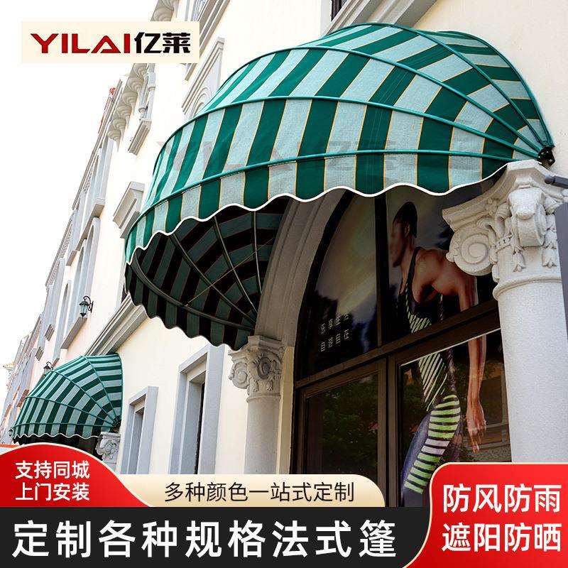 户外欧式半圆西瓜遮阳篷店铺法式雨蓬弧形窗户装饰遮阳蓬梯形雨蓬