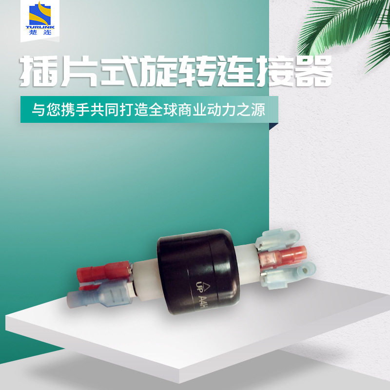 Asiantol 水银滑环A2HA4H 导电路电流微型滑环包装机连接器