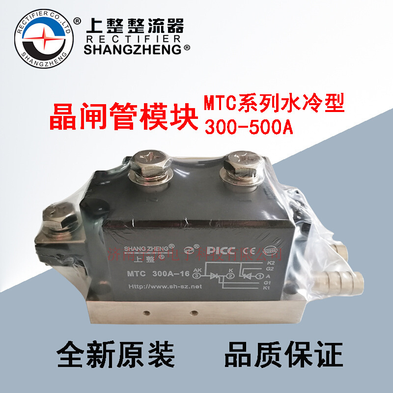 上整MTC300A500A-16水冷晶闸管模块 MTC300A500A1600V 可控硅模块