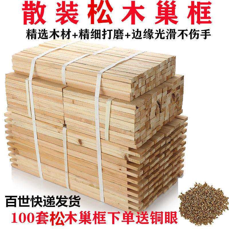 松木巢框散装松木巢框半成品松木巢框标准尺寸中意蜂通用50套一件