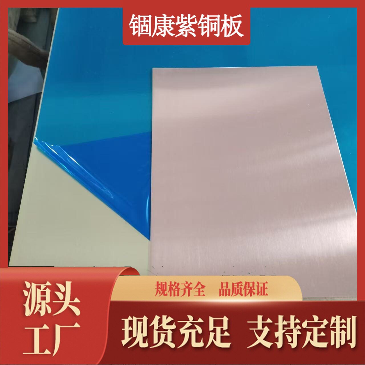 TU1/TU2无氧紫铜板现货 0.1—15mm 高纯LED基板散热片用 厂家直销