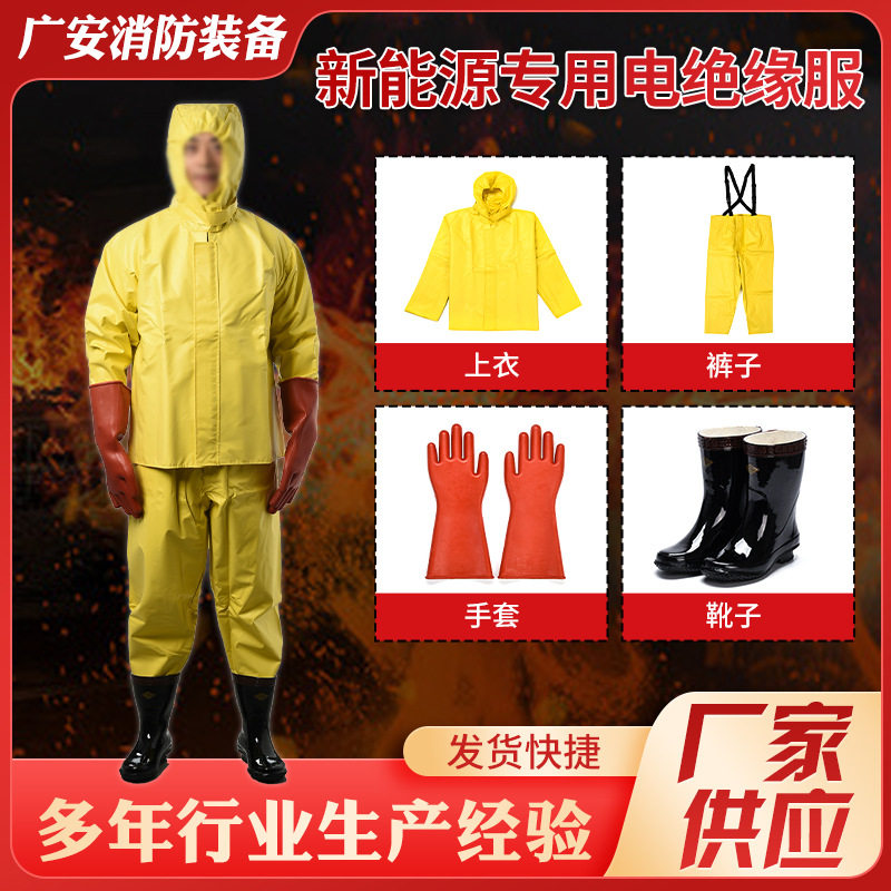 电绝缘服供应新能源汽车耐高压绝缘装具电工带防护衣电绝缘服