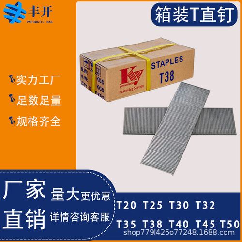 FK厂家生产气动直排钉木工家具钉子T20T25T30T35T40T45T50T64