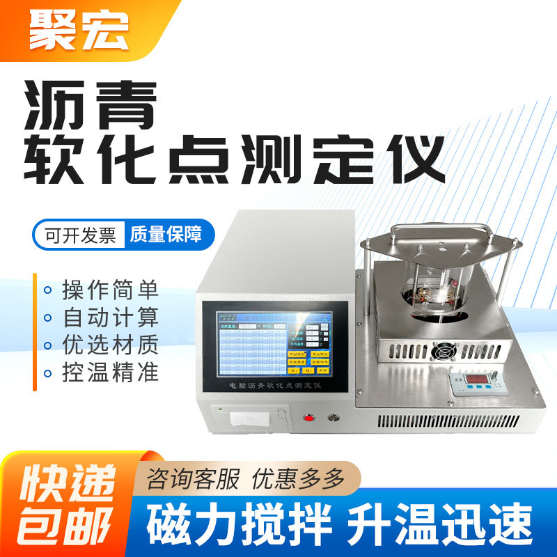 数显智能7寸大屏液晶触屏操作新标准全自动电脑沥青软化点测定仪