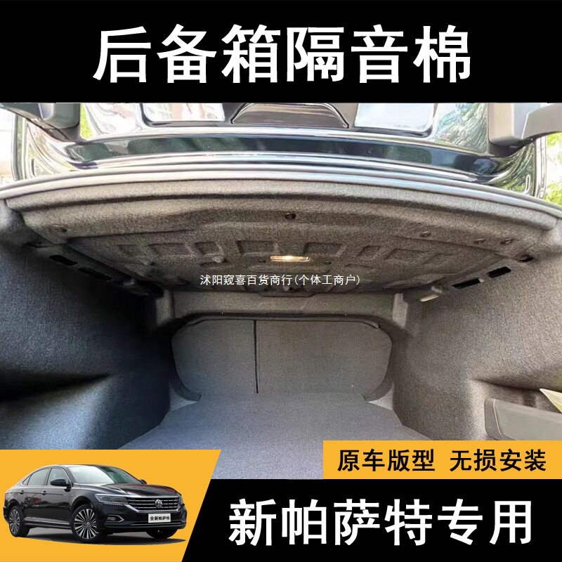 适用于大众19-26款帕萨特后备箱隔音棉全新帕萨特PRO后尾箱隔窥喜