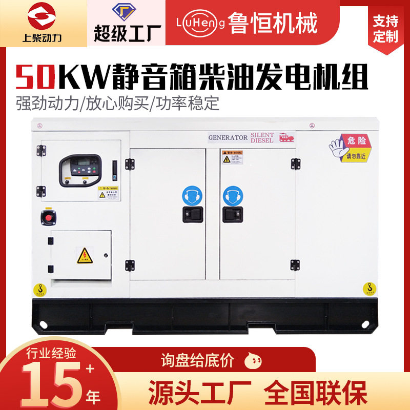 发电机组上柴50KW/100kw柴油发电机组噪低油耗纯铜无刷发电机
