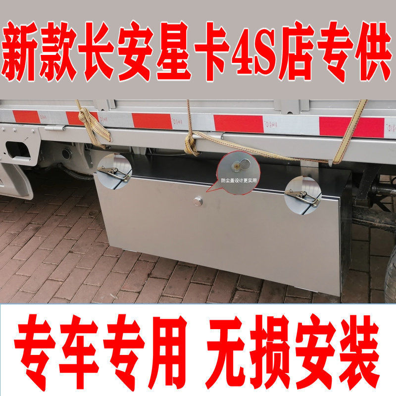 适用于长安凯程星卡单排双排小货车防水工具箱改装防尘收纳箱配件