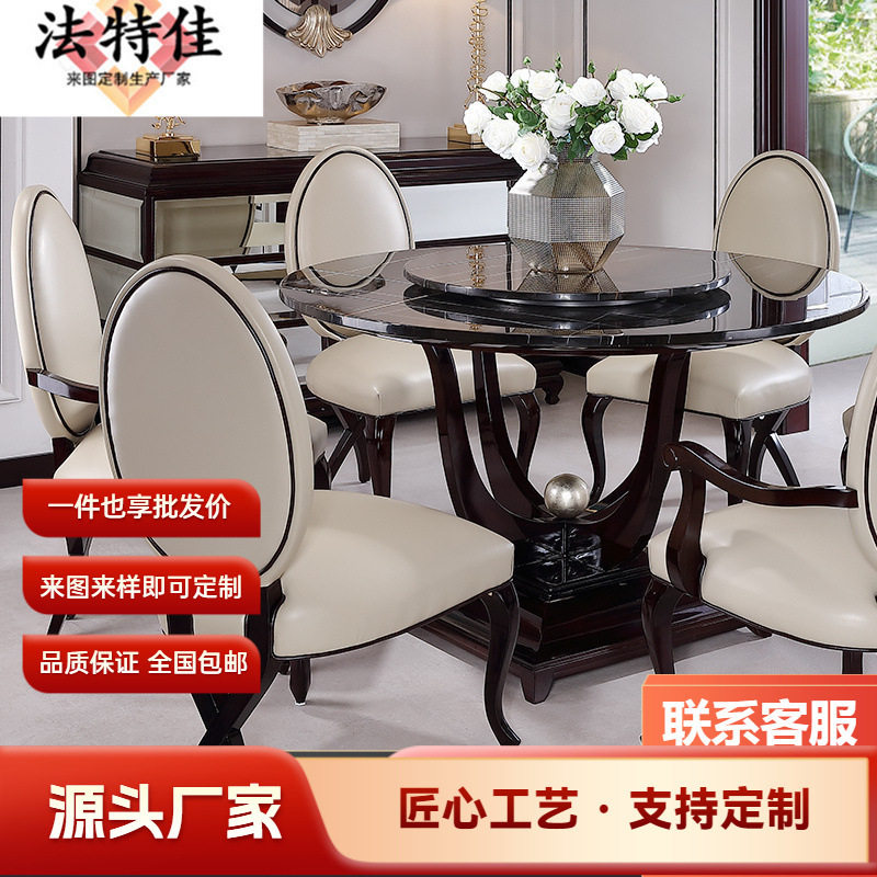 法式新古典大理石带转盘圆形饭桌高档餐桌皮艺餐椅实木家具