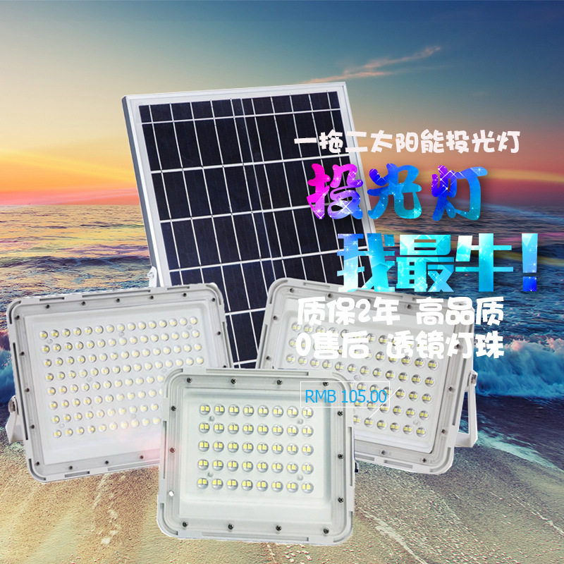 2024太阳能投光灯 透镜高亮LED农村太阳能户外庭院灯一拖二跨境热