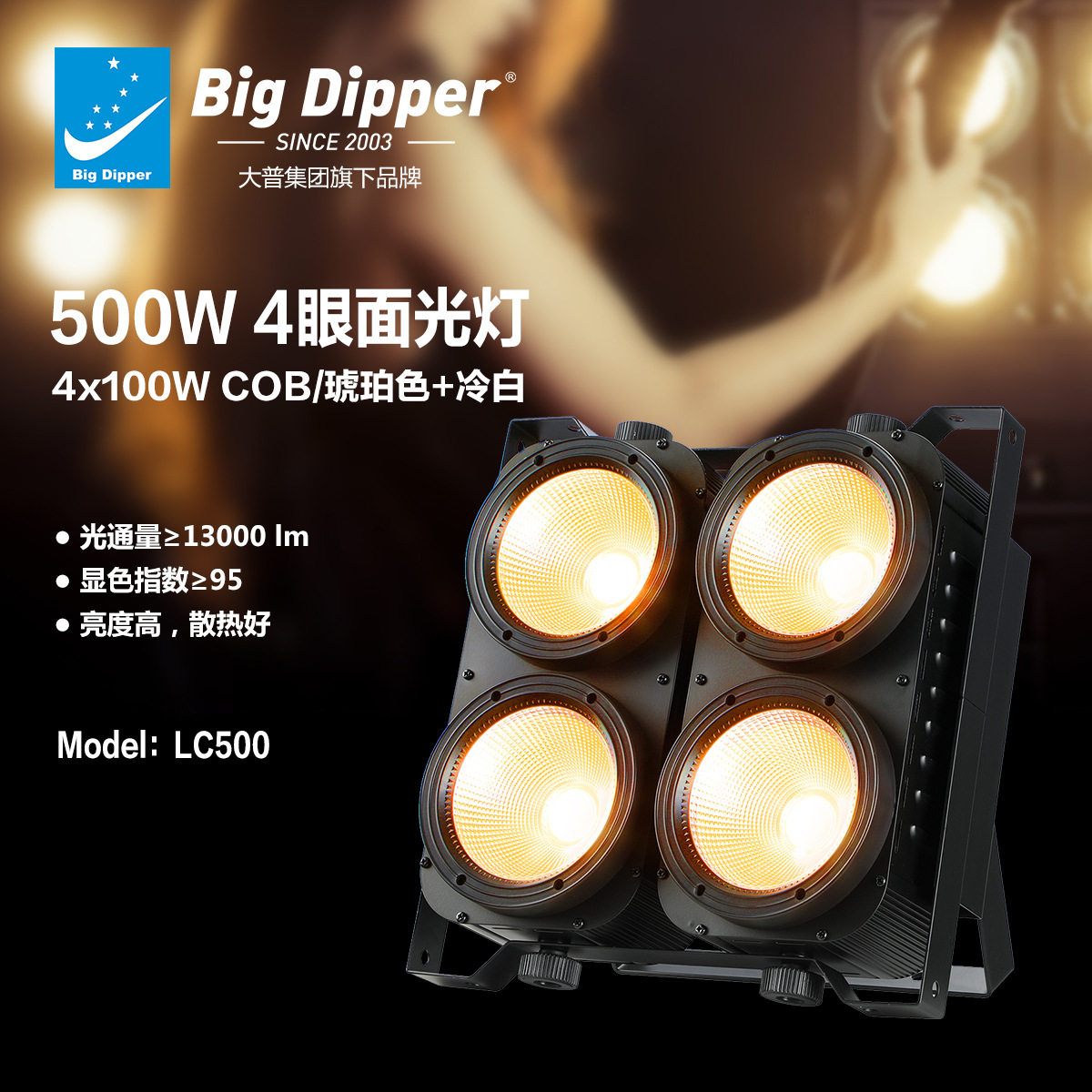 500W 四眼观众灯舞台COB面光灯琥珀色调补光灯婚庆酒吧爆闪补光灯